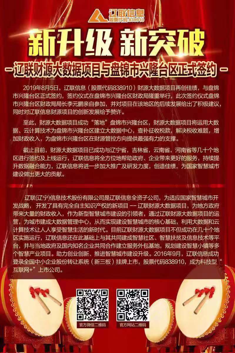 新升级新突破，，百乐博财路大数据项目与盘锦市兴隆台区正式签约