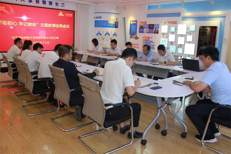 百乐博集团党支部召开 “不忘初心、、切记使命”主题教育发动安排聚会