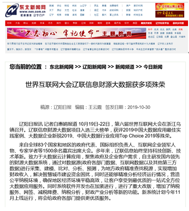 媒体报道天下互联网大会百乐博信息获殊荣引热议