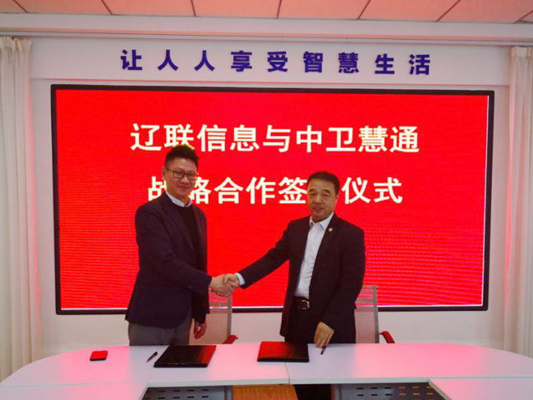 百乐博信息与武汉中卫慧通公司签署战略相助协议