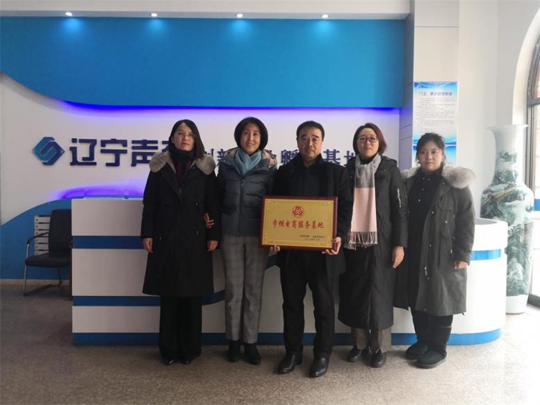 百乐博信息荣获 “辽阳市巾帼电商服务基地”称呼