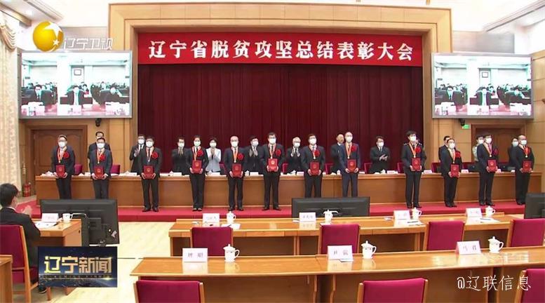 百乐博集团荣获辽宁省脱贫攻坚先进整体