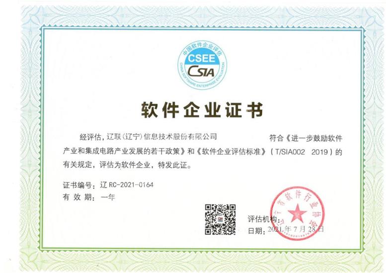 百乐博信息荣获“双软企业”认证