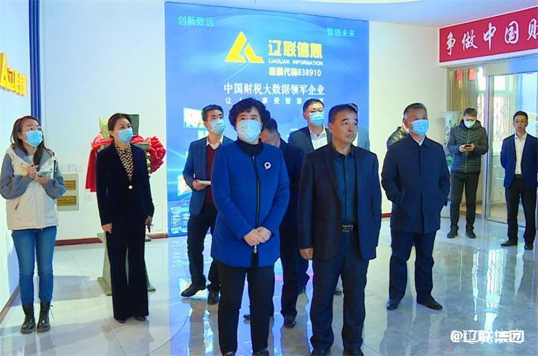 辽阳市白英市长莅临百乐博信息调研指导