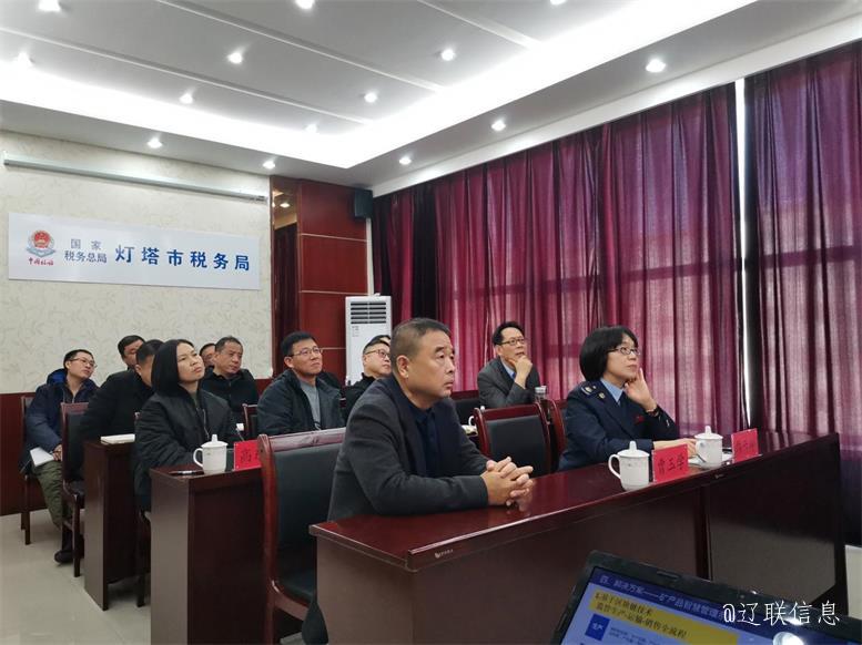 灯塔市以数治税大数据羁系平台项目汇报推进会顺遂召开