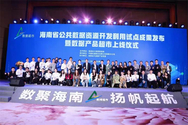 百乐博入驻海南省数据产品超市