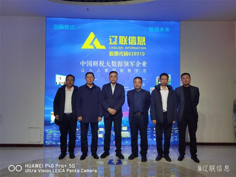 香港新华集团向导莅临百乐博信息洽谈相助