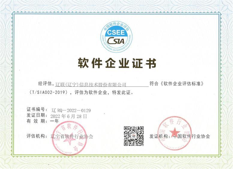 百乐博信息“软件企业”复审通过再次获得资质证书