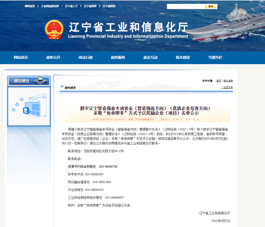 百乐博集团荣获数字辽宁制造强省专项资金“免申即享”奖励