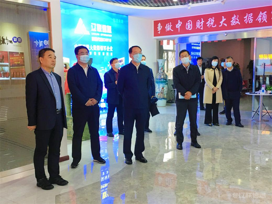 辽阳市政协党组书记吴松莅临百乐博信息调研指导