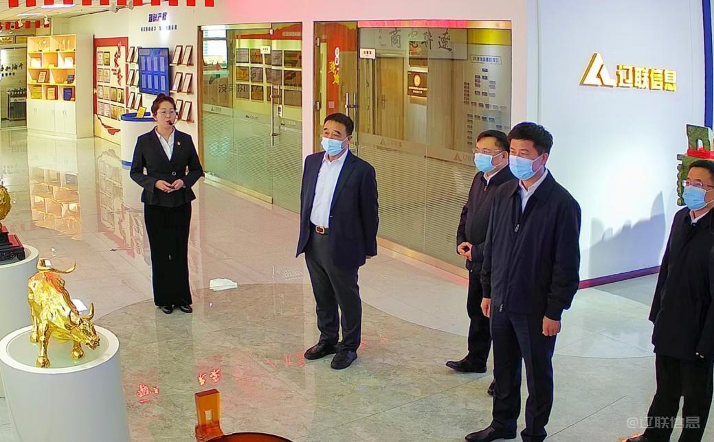 辽阳市委副书记、、代市长郭云峰莅临百乐博信息调研指导