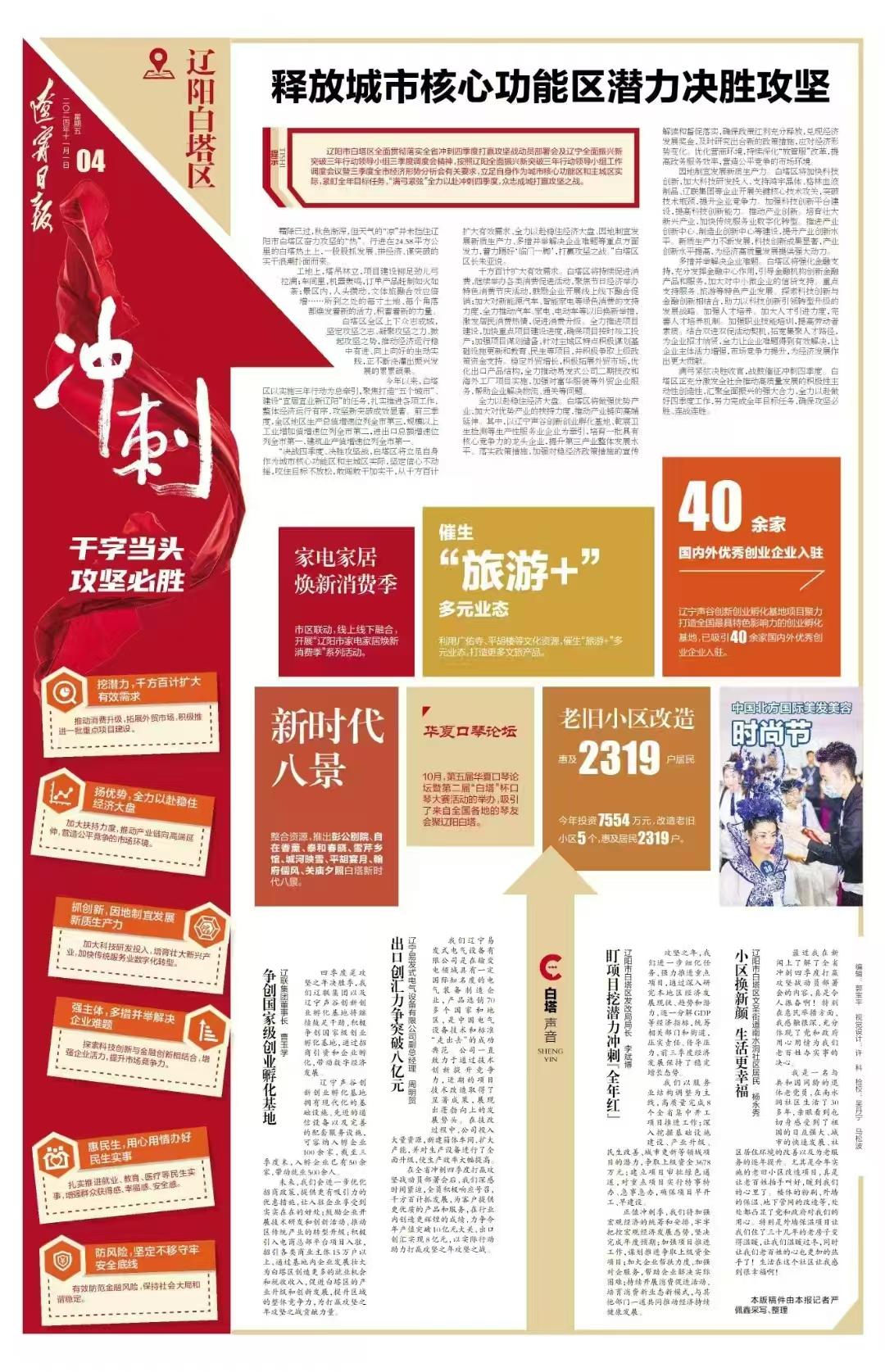 辽宁日报专题报道百乐博创业基地赋能工业升级助推区域开展