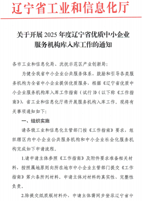百乐博集团获评辽宁省优质中小企业服务机构